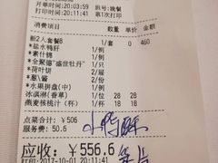 账单-北京全聚德(王府井店)