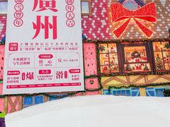 -广州热雪奇迹