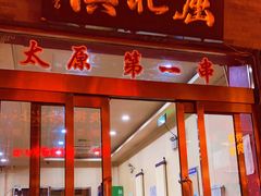 门面-屈礼洪