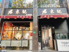 -君东记本帮面馆(天钥桥路店)