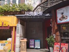 -川悦留香·海鲜餐厅(海棠68环球美食街店)