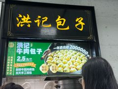 -牛街洪记小吃店(牛街店)