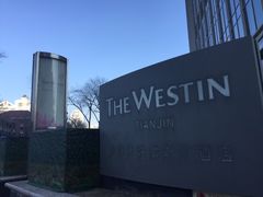-威斯汀酒店Exchange大堂吧