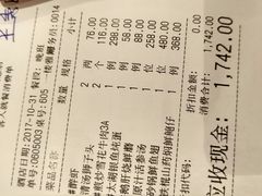 账单-无名居(西直门总店)