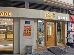 -金轮星光名座生活广场