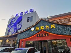 -渔家大院·胶东海鲜·老鲁菜餐厅(德胜店)
