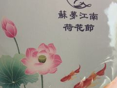 -苏梦江南·淮扬菜(夫子庙店·全天营业中)