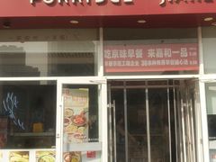 -嘉和一品粥(津华昌道店)