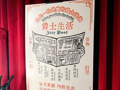 -JZ Club 爵士酒吧(上海店)