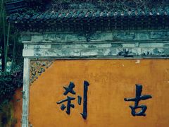 -天台山景区