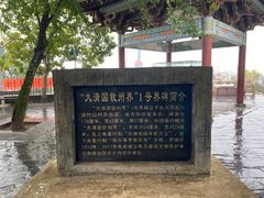 -大清国一号界碑