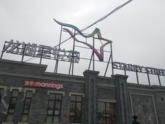 -龙湖星悦荟(颐和店)