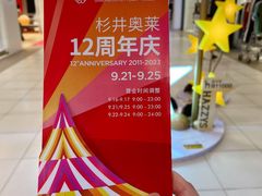 -宁波杉井奥特莱斯广场