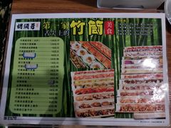 -胡须哥网红竹筒菜