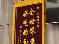 -乡党臊子面(丰庆公园店)