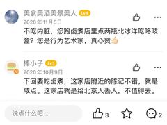 -六爷门框百年卤煮