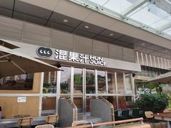 -混果汁(福田领展中心城店)