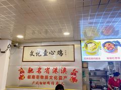 -文记壹心鸡(宝华路店)