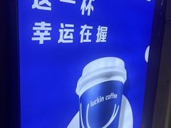 -瑞幸咖啡(人民路店)