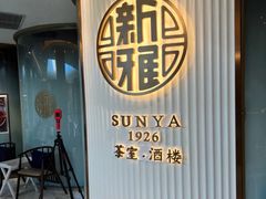 -新雅(丰盛里店)