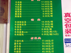 菜单-草桥清真牛肉锅贴扁食店