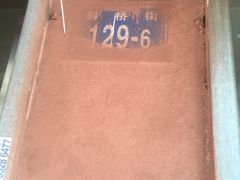 -张二面馆(山门口店)