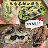 乐乐茶甜口欧包！值得尝试！[加油]
