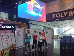 -保利国际影城(中环店)