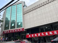-北京地质礼堂