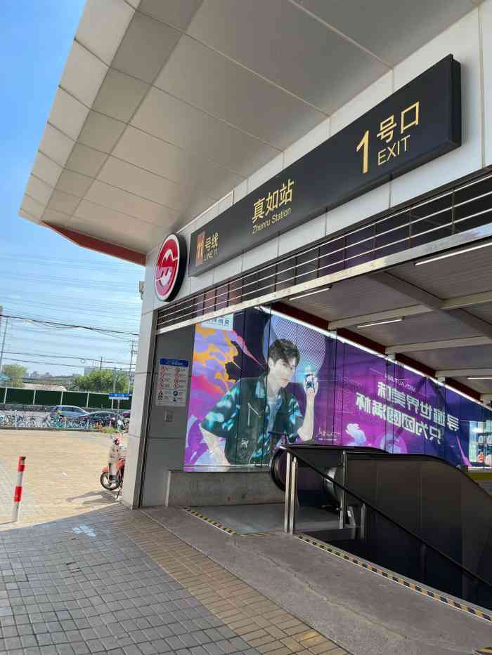 真如(地铁站)-"11号线的其中一个站点,人流量还是蛮大的.