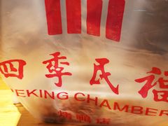 -四季民福烤鸭店(前门廊房二条店)