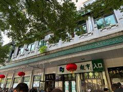 -护国寺小吃(地安门店)