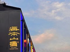 -山塘街
