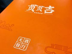 -贯贯吉·清真餐厅(浙江中路店)