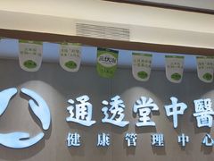 -通透堂中医·精准推拿(旗舰店)