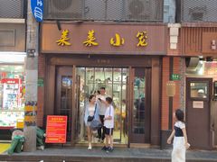 -莱莱小笼·乔艾
