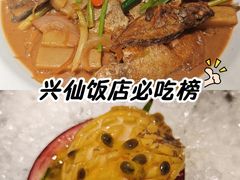 -兴仙饭店·闽味海鲜(马尾总店)