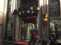 -烤肉宛饭庄(南礼士路店)