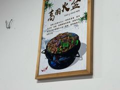 -朝族高丽火盆(长白山总店)