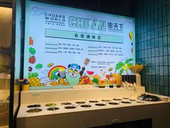 -串天下串串香(宽窄巷子店)