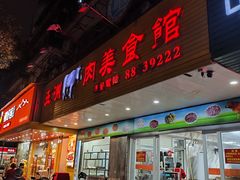 -五洲牛肉美食馆