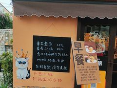 -猫岛主趣味餐厅(鼓浪屿店)
