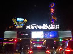 -枫花园汽车电影院(朝阳公园店)