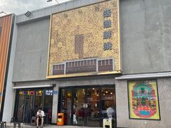 -活潑鲜跳(湖滨商业街店)