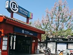 -平安里(地铁站)
