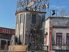 -赤坎·广东华侨国际旅游度假区