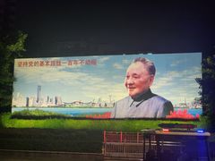 -荔枝公园-小平画像广场
