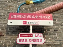 -水浒好汉城