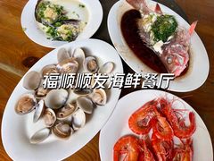 -福顺顺发海鲜餐厅