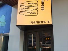 -阿卡贝拉音乐汇(印象城店)